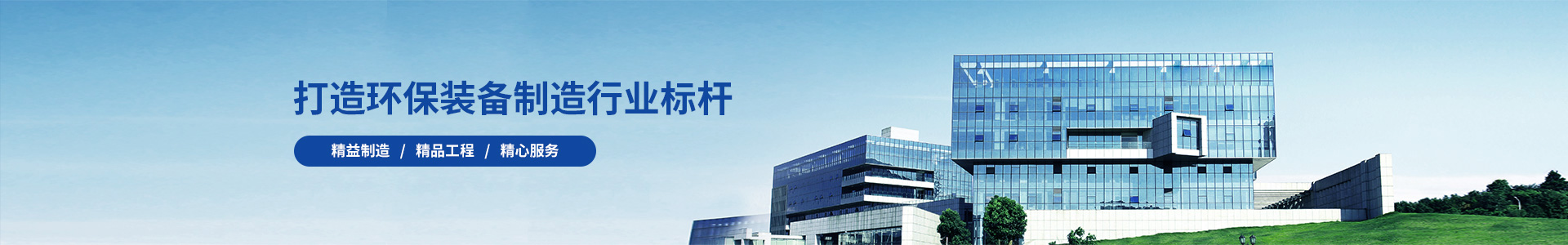 除塵設備_脫硝脫硫設備_污水處理_煙氣粉塵治理_唐山鉑銳環(huán)?？萍加邢薰?/></div>
<!--內(nèi)頁大圖結(jié)束-->
<div   id=